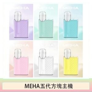 魅嗨MEHA ANGEL 五代方塊主機電子煙